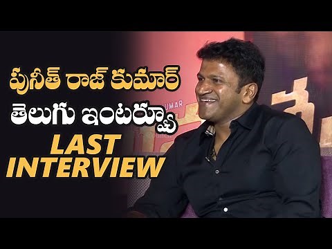 Puneeth Rajkumar Telugu Interview | Punneth Rajkumar Last Interview | TFPC
