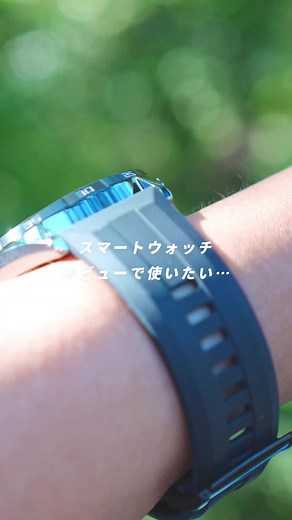 スマートウォッチデビューで使いたい ビジュアル良すぎる最新デバイス 仕事中でもプライベートでも 自分の使い方に合わせて使えるので ぜひチェックしてみてね！ ブランド：HUAWEI 商品名：HUAWEI WATCH GT 6 金額：33,880円（税込） ーーーーーーーーーーーーーーーーーーーーーー #pr #HUAWEI #HUAWEIWATCH #HUAWEIスマートウォッチ #huaweiwatchgt6