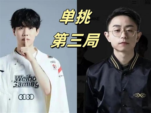 水晶哥vsTheShy第三局：德莱文对战小鱼人