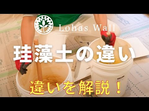珪藻土の違いと選び方