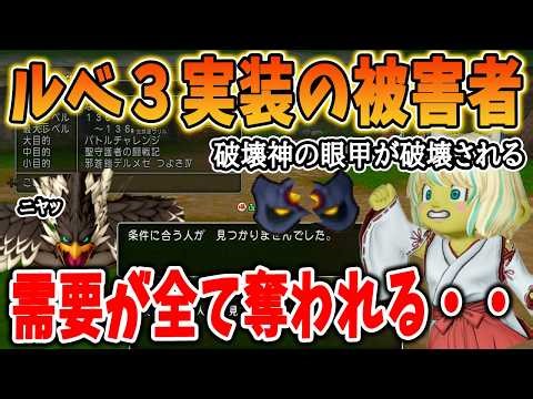 Introducing the victims of the Ruberangis in Dragon Quest 10! From the Destroyer's Eyepatch to th...