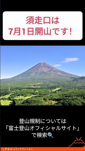 Preparing for the Opening of the Mount Fuji Subashiri Trail #ShizuokaPrefecture #ShizuokaPrefectu...