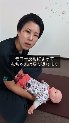 新生児の時期、頭から床に下ろしていませんか？その方法、モロー反射が強く出るかも…