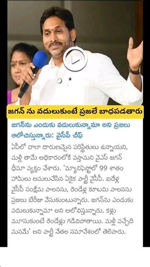 YS Jagan comments on TDP kutami