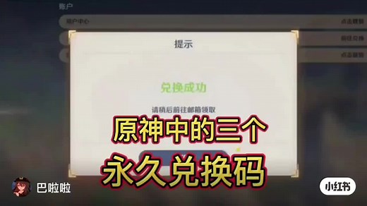 原神及少女迴戰最新兑换码分享