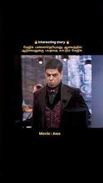 Magic shows fear to the one who pretends to know how to do magic #shorts #short