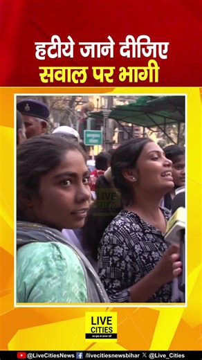 Bihar Board Matric Exam देकर निकली लड़की बोली- हटिये ना जाने दीजिए.... | Bihar News