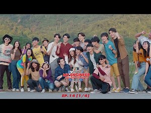 My Engineer มีช็อป มีเกียร์ มีเมียรึยังวะ EP.14 [1l4] l My Engineer Official