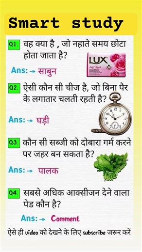 smart study classes #facts #studykar #civilservicepreparation #gk #civilserviceexam #mon #iasstudy