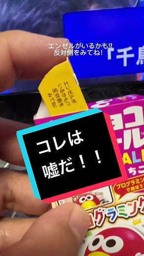 森永チョコボール金のエンゼルの見分け方