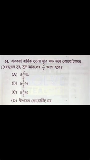 24K views · 277 reactions | WBP, KP, স্কুলে গ্রুপ সি, ডি সহ যে কোনো সরকারি চাকরির পরীক্ষার জন্য অংকের প্রস্তুতি #wbp #kp #wbpsc #ssc MATH SOLVE Teacher | MATH SOLVE Teacher | Facebook