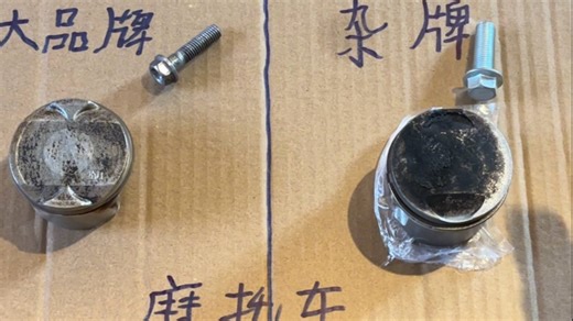 杂牌摩托车和品牌摩托车2000多个零件，中间的三个零件的对比