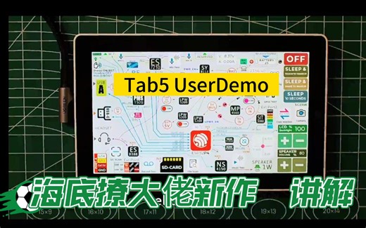 M5tack 首席手术师新作—Tab5_userDemo 操作