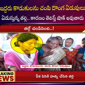 700K views · 5.5K reactions | ఇద్దరు కొడుకులను చం - పి దొంగ ఏడుపులు ఏడుస్తున్న తల్లి.. #motherandsons #sumantvlifeinterviews | Sumantv Life Interviews | Facebook