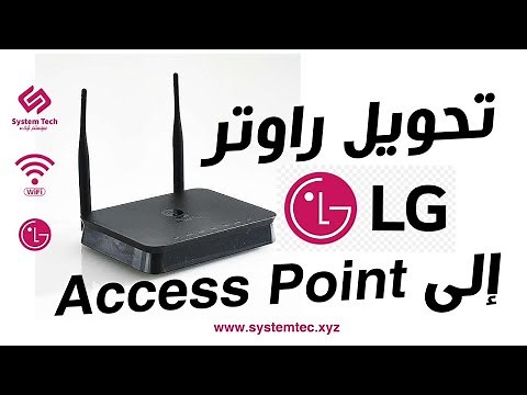 برمجة اكسيز LG بسوفت التوميتو لكي يعمل Access Point