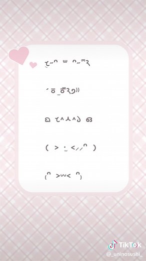 かわいい顔文字 | 量産型おたく | 特殊文字 | 絵文字 | 可愛い文字
