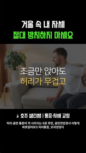 허리통증? 골반 전방경사 먼저 잡으세요 #허리통증 #골반전방경사#허리디스크 #허리디스크운동