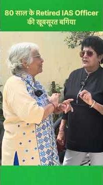 80 साल के retired IAS Officer की खूबसूरत बगिया