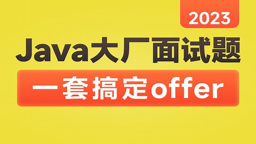 Java面试并发编程篇-17-线程安全-synchronized和Lock有什么区别