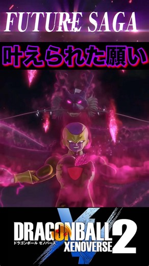 『フュー振り返り企画』暴走する神龍、改変される歴史 #dragonball #ドラゴンボール #フリーザ #shorts