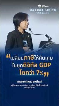 อัปเกรดธุรกิจสู่ยุคดิจิทัล e-Tax Invoice/e-Receipt จัดการภาษีง่ายขึ้น เชื่อมตรงกรมสรรพากร