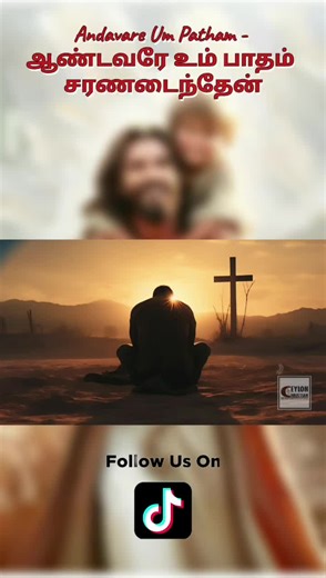 Andavare Um Patham: A Tamil Christian Song