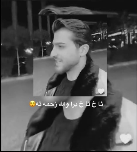 مه زنترين دره وا ژيانامن كه نيامنه..!❤️‍🩹😌@dldarr11 #داخلي #دلو #هاشتاقات_تيك_توك_العرب