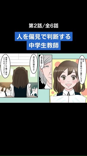 家庭の事情を偏見で上からものを言う教師に制裁！第2話。#漫画動画#漫画#学校#教師