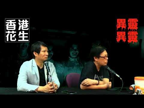 大埔新達廣場吊頸鬼，四圍亂拋吊頸繩｜異靈異靈 23年9月30日