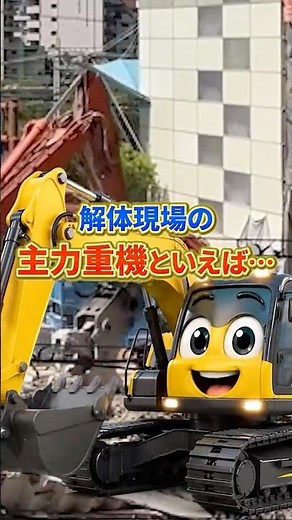 油圧ショベルは解体現場の主力重機！🚜 アタッチメント交換により、解体から整地まで幅広く対応🚜 気になる作業や重機があればコメントで教えてください🗣 #東部重機 #重機 #解体 #油圧ショベル