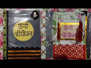 Hindi Project File on B. R. Ambedkar