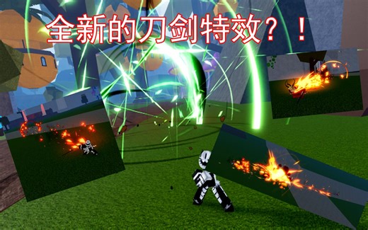 Roblox bf更新爆料 全新的刀剑特效！！