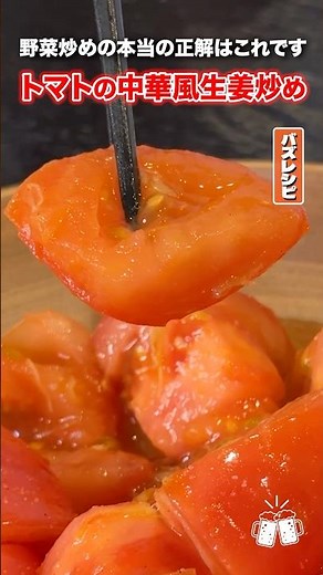 Chilled tomatoes aren't the only way to eat them! We'll show you how to make delicious stir-fried...