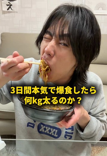 大食い後の胃痛と人体調整の検証