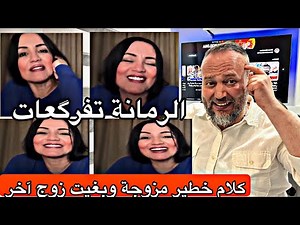 انا متزوجة وأرغب في رجل آخر اجي تسمع فين وصلنا هادي رمانة وتفرگعات لتدخل المرأة فصرااع مع الرجل