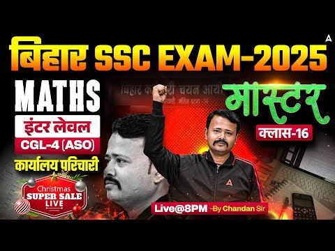 Bihar SSC CGL 4 2025 | BSSC Inter Level Classes | Math Mock Class 16 | By Chandan Sir