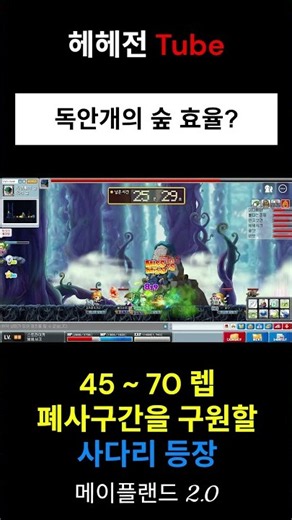 ★ [메랜 2.0] 신규 파퀘 - 독안개의 숲 효율? #독안개 #엘린숲 #빛알테 #메렌 #메이플랜드 #버닝