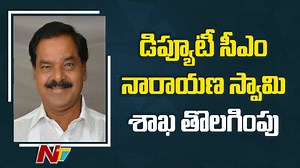 64K views · 298 reactions | AP Deputy CM Narayana Swamy Loses Commercial Taxes Portfolio #AndhraPradesh #DeputyCmNarayanaSwamy #NTVNews #NTVTelugu | Ntv Telugu | Facebook