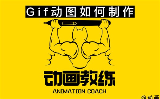 Gif动图如何制作