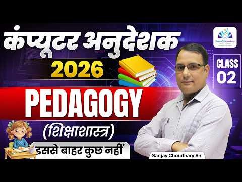 Computer Instructor Pedagogy Classes 2026 | Computer Anudeshak Most Expected Questions (Part 2)