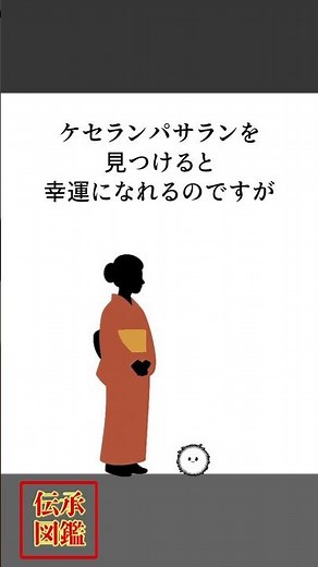 【ケセランパサラン】について #解説 #雑学 #voicevox