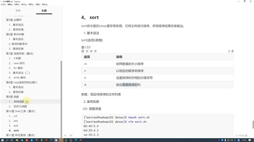 12shell脚本之sort命令