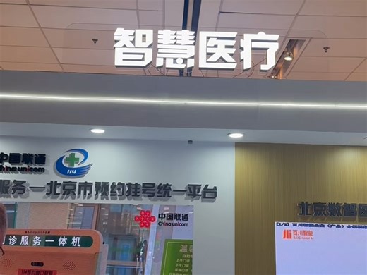 医疗互联网行业发展一站式服务智慧医疗英文简称WITMED，是最近兴起的专有医疗名词，通过打造健康档案区域医疗信息平台，利用最先进的物联网技术。