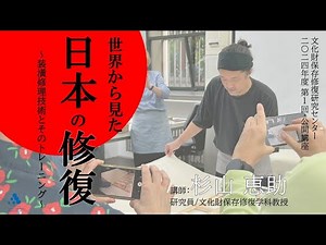 【公開講座#1】令和6年度 第1回公開講座｜杉山恵助研究員※期間限定公開（～令和7年3月31日）