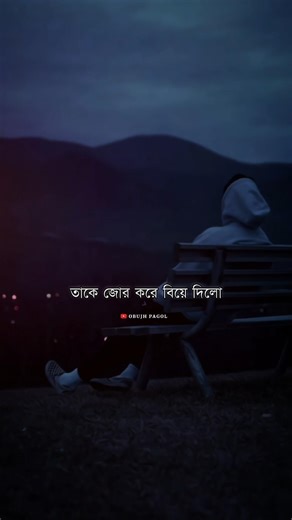 কষ্টের স্ট্যাটাস 🥀💔 কষ্টের কথা ️#shorts #shortvideo #ytshorts #foru #short #sadstatus #motivational