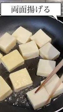 【本編あり】乾物使い切り！作り置きOK 高野豆腐のしっとり揚げ煮 大原千鶴さんのレシピ #Shorts #高野豆腐 #作り置き #乾物