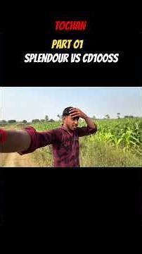 Tochan Splendor vs ￼CD100ss #Tochan #biketochan #firstvlog #funnyvideo #trendingshorts ￼