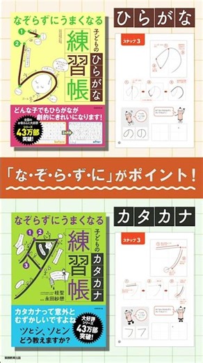 シリーズ累計43万部突破！どんな子でも字がきれいに✨