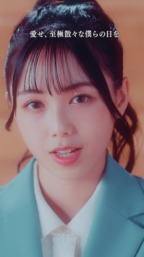 『愛せ、至極散々な僕らの日を』MUSIC VIDEO💚 フルはYouTubeにて公開中🎞️✨ #ONELOVEONEHEART #愛せラブワン #ラブワン