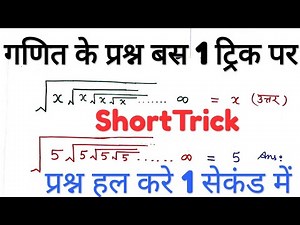 गणित सुपरफास्ट शॉर्टट्रिक II गणित के प्रश्न सॉल्व करे 1 सेकंड में II आसान ट्रिक uptet ssc kvs dssb